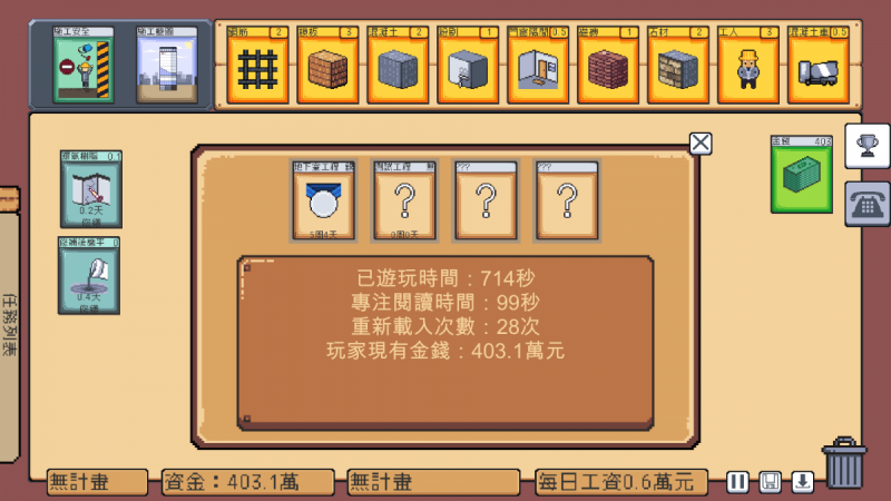 「工地達人遊戲」，以工地為背景，模擬建築施工中的挑戰與風險，同學們需應對隨機事件並強化風險管理意識。圖片