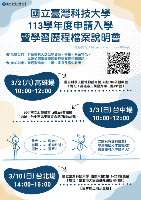 【新聞】高中生四技申請入學 台科大首增不分系社會組名額 【綜合業務組】圖片