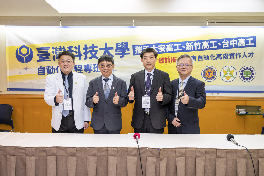 國立臺灣科技大學與大安高工、新竹高工及台中高工攜手合作，推出台科大自動化工程專班圖片